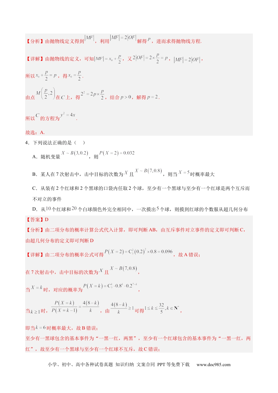 高三数学 模拟题   高二下册数学期末模拟卷（全解全析）(1).docx