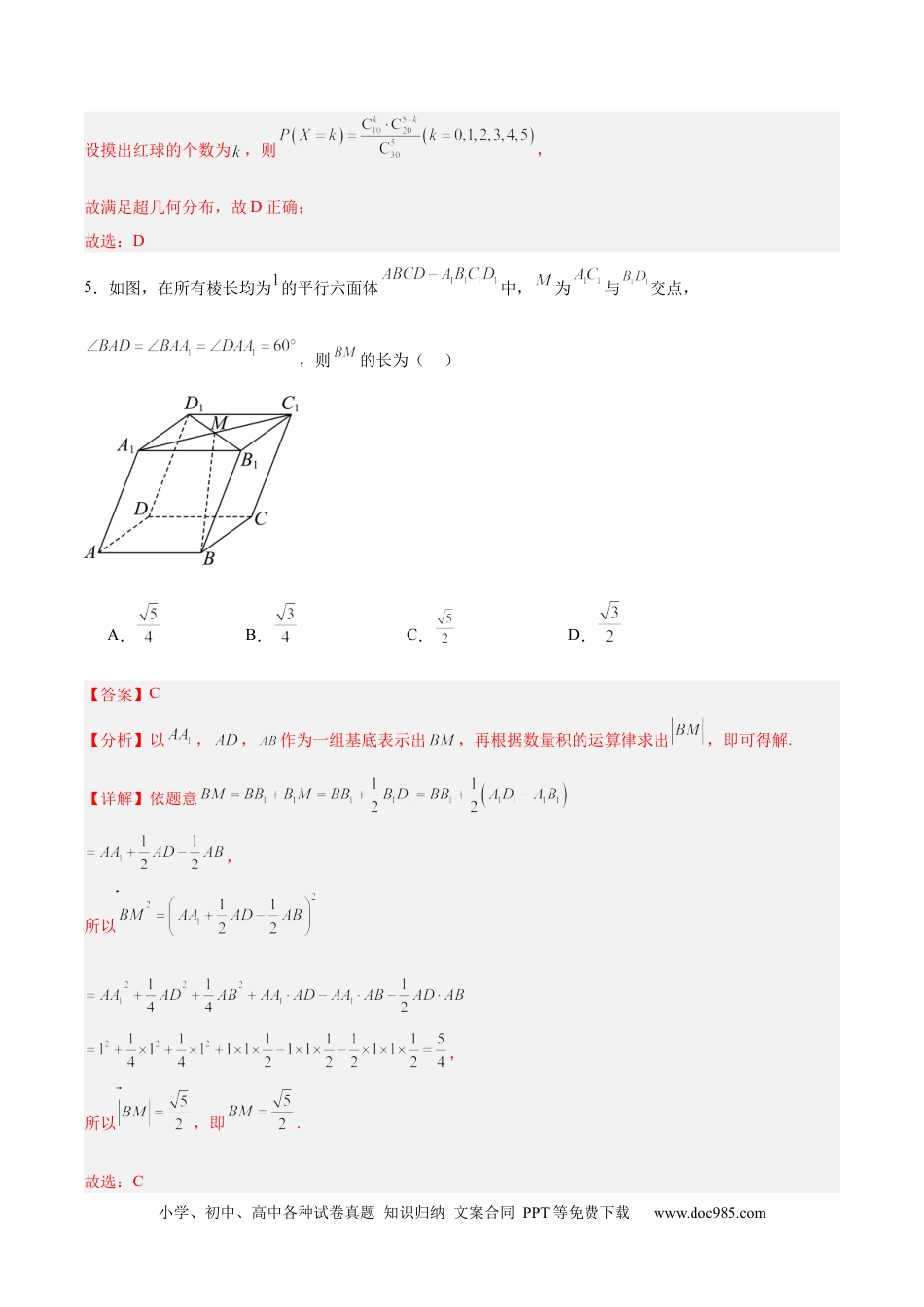 高三数学 模拟题   高二下册数学期末模拟卷（全解全析）(1).docx
