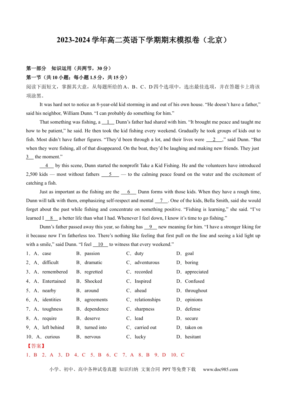 高三数学 模拟题   高二英语期末模拟卷（全解全析）（北京专用）(1).docx