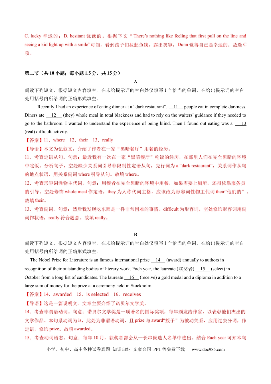 高三数学 模拟题   高二英语期末模拟卷（全解全析）（北京专用）.docx