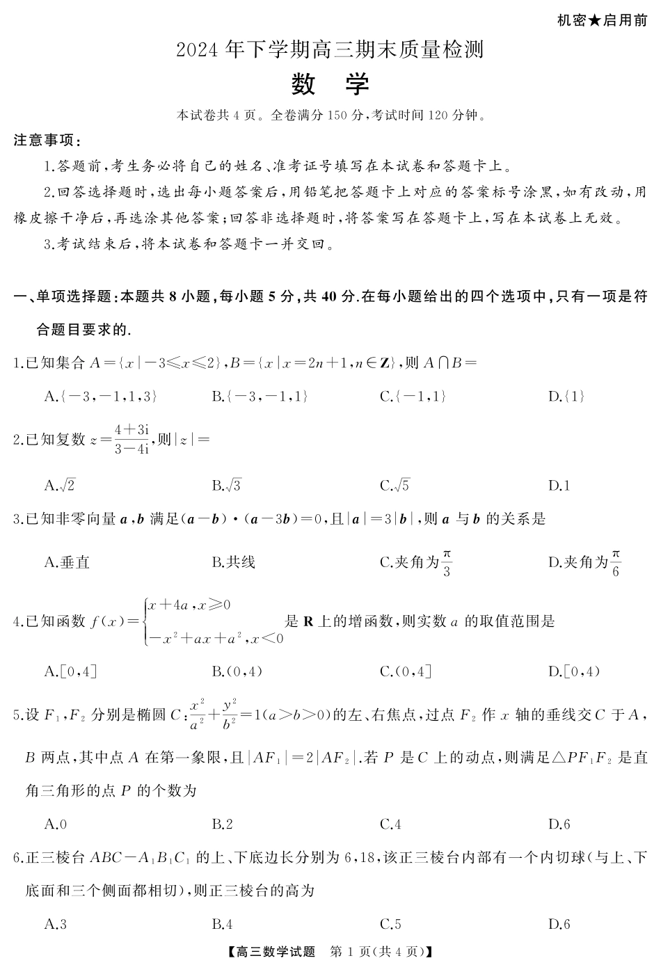 高三数学 模拟题   高三  数学（试题）转曲2(1)(1).pdf