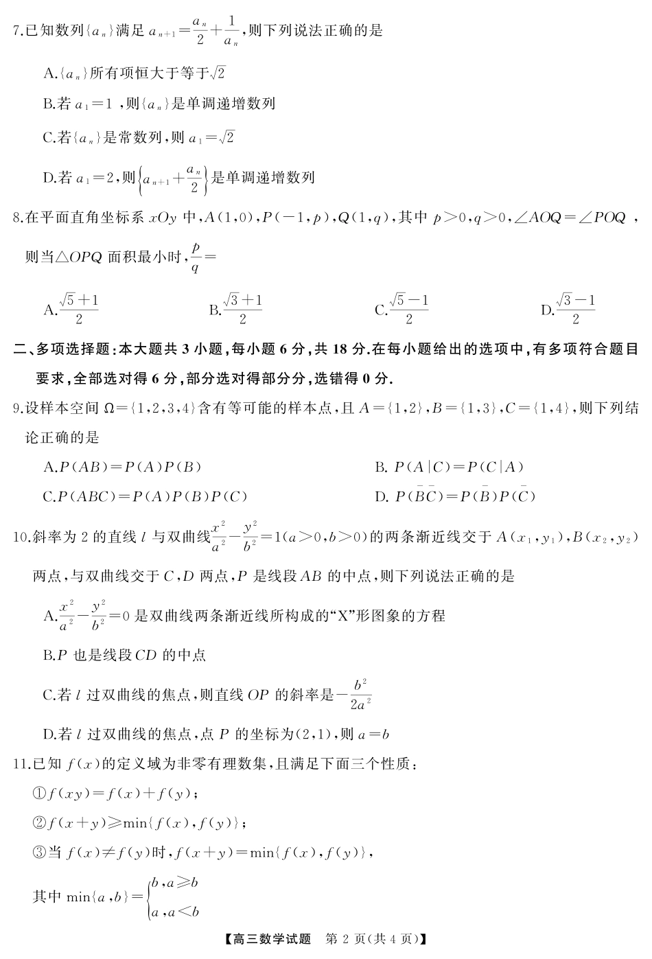 高三数学 模拟题   高三  数学（试题）转曲2(1)(1).pdf