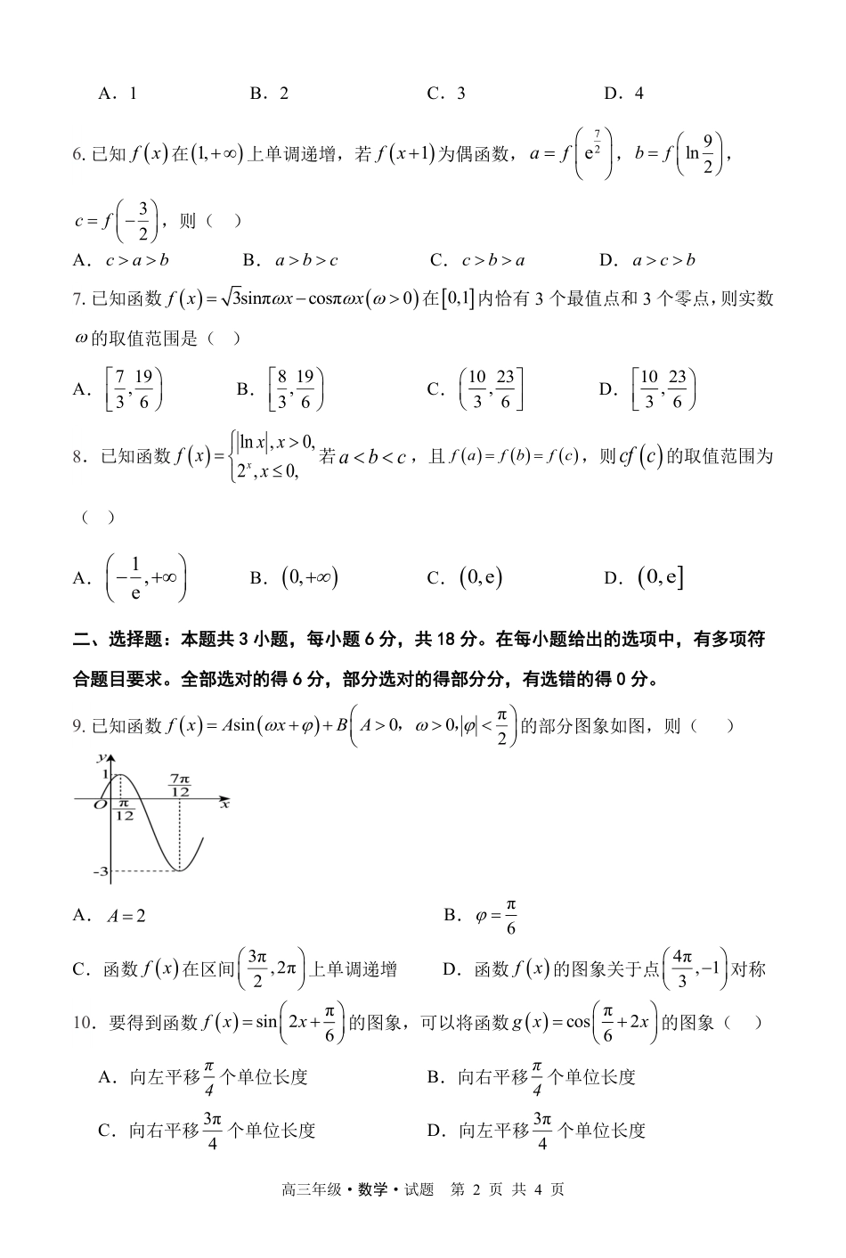 高三数学 模拟题   高三9月份第一次阶段性测试数学试题(1).pdf