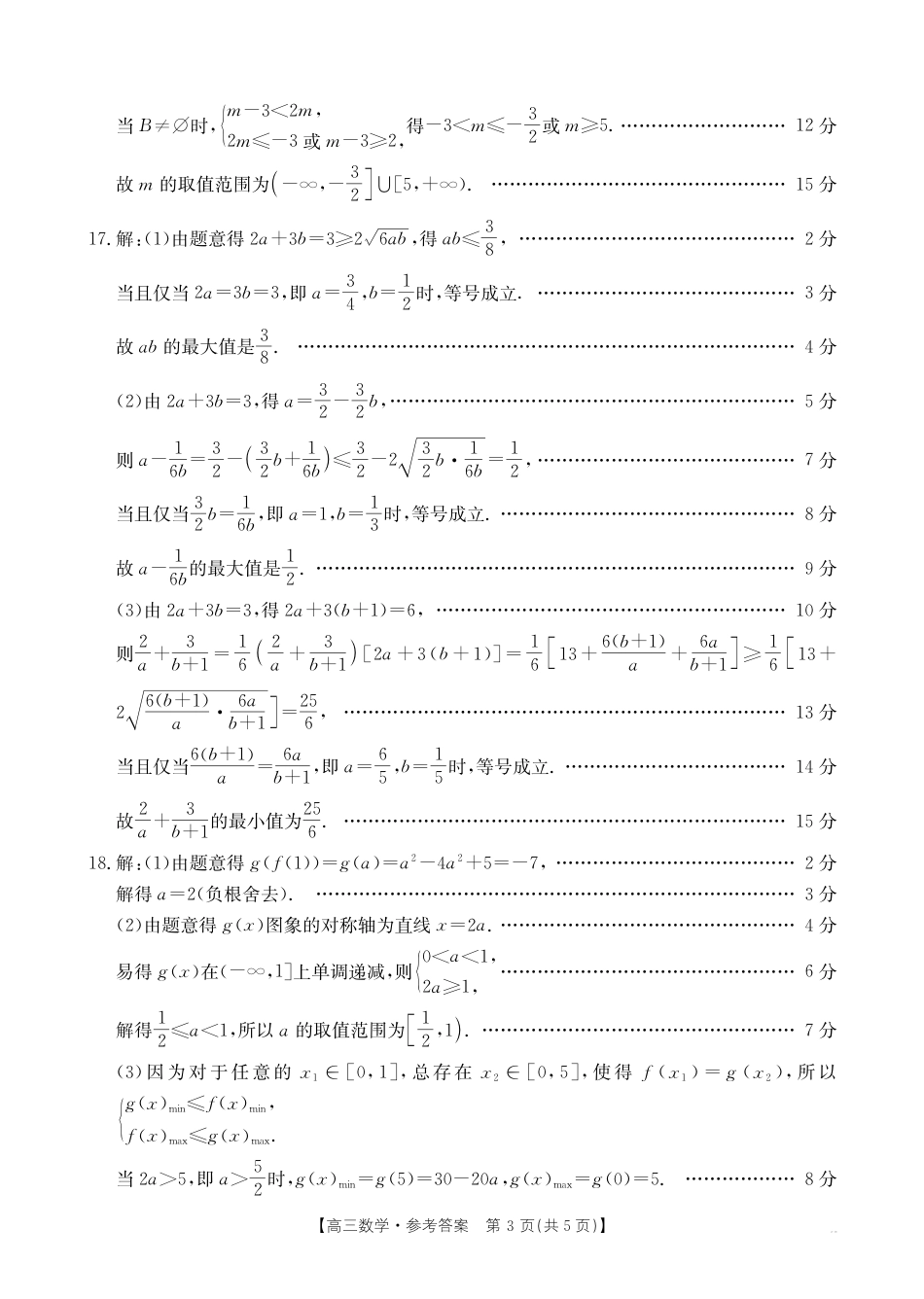 高三数学 模拟题   高三9月份数学答案(1)(1).pdf