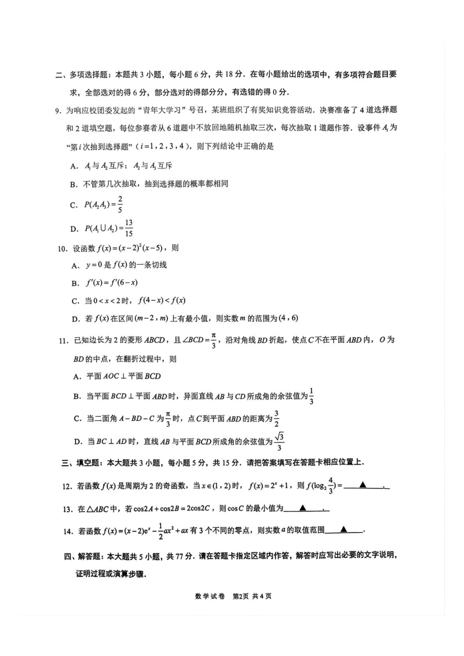 高三数学 模拟题   高三9月数学(1).pdf