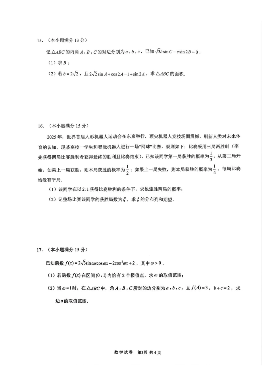 高三数学 模拟题   高三9月数学(1).pdf
