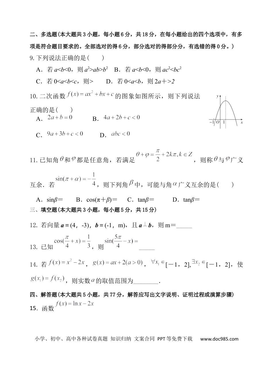 高三数学 模拟题   高三9月数学试题(1).docx