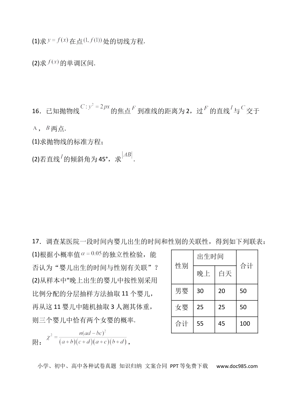 高三数学 模拟题   高三9月数学试题(1).docx