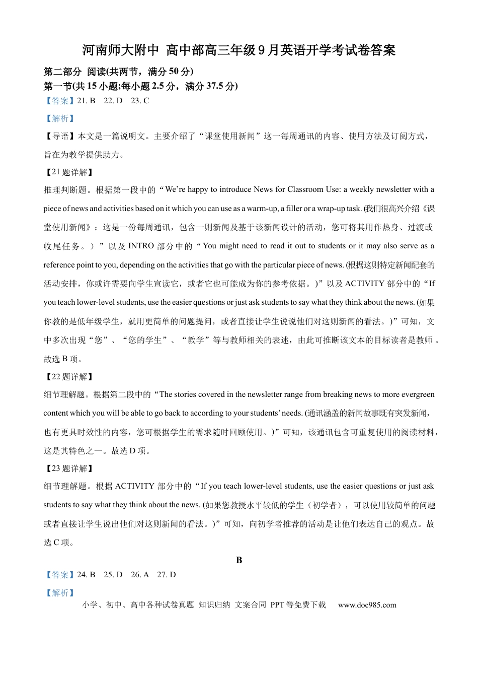 高三数学 模拟题   高三9月英语答案(1).docx
