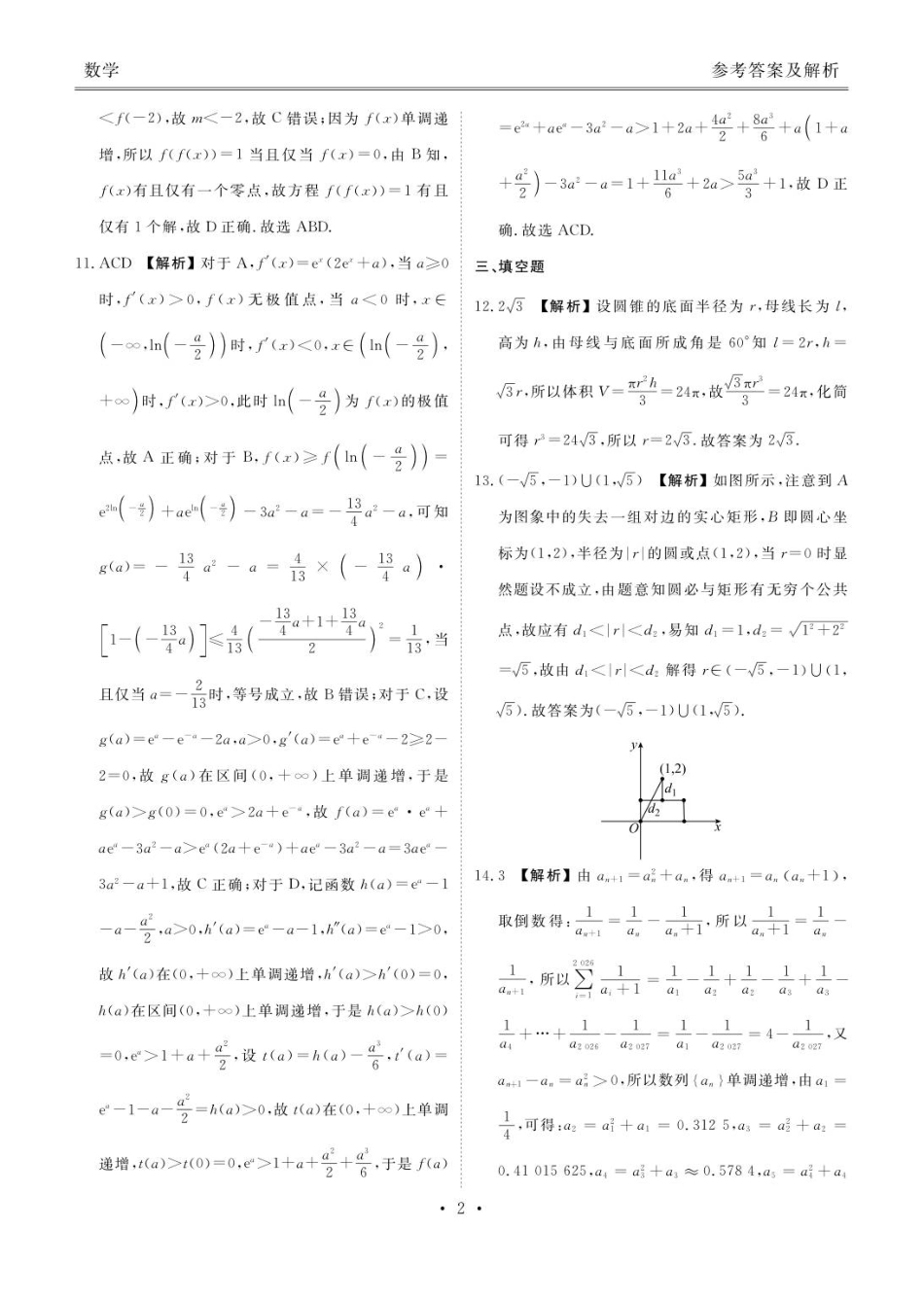 高三数学 模拟题   高三12月联考数学答案(1).pdf