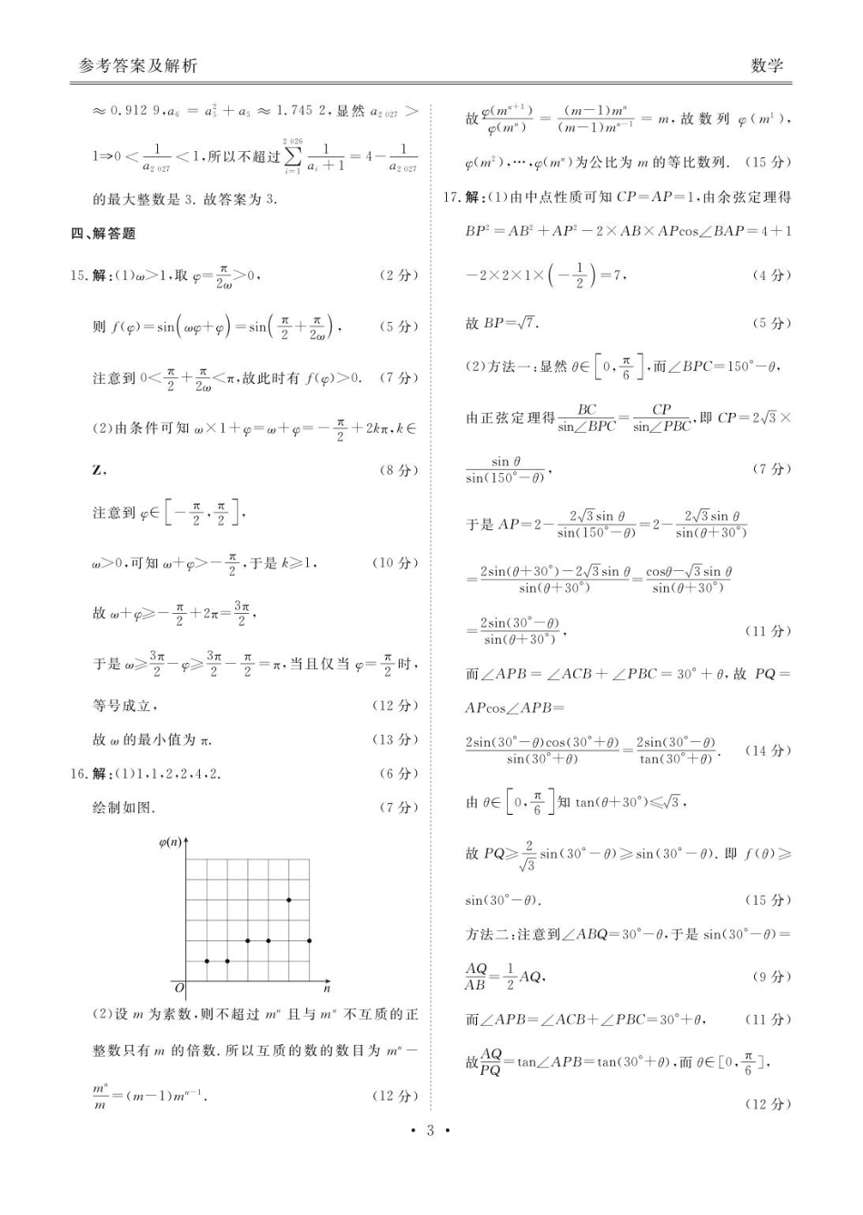 高三数学 模拟题   高三12月联考数学答案(1).pdf