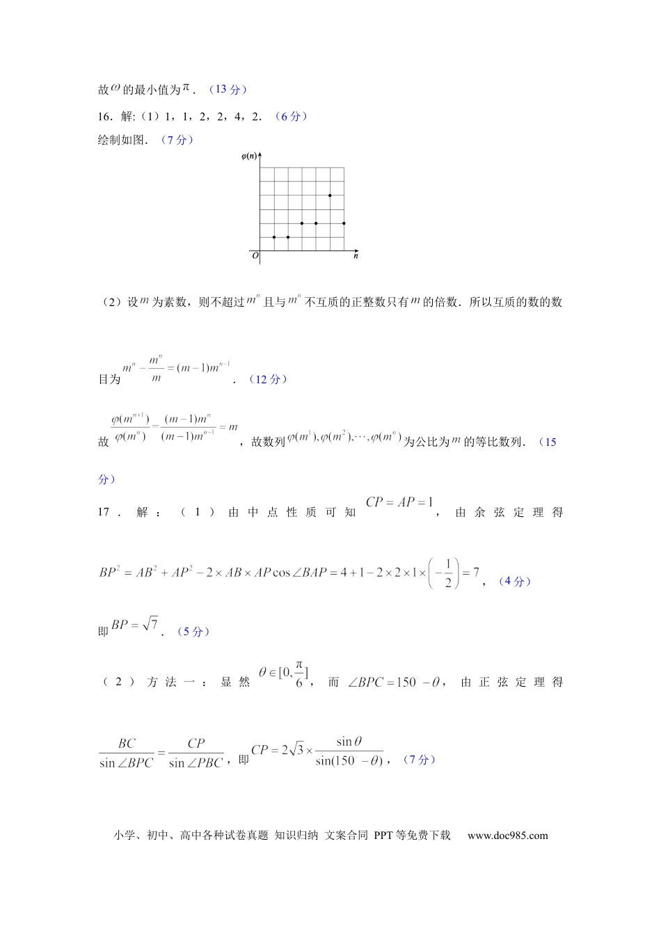高三数学 模拟题   高三12月联考数学评分细则(1).docx