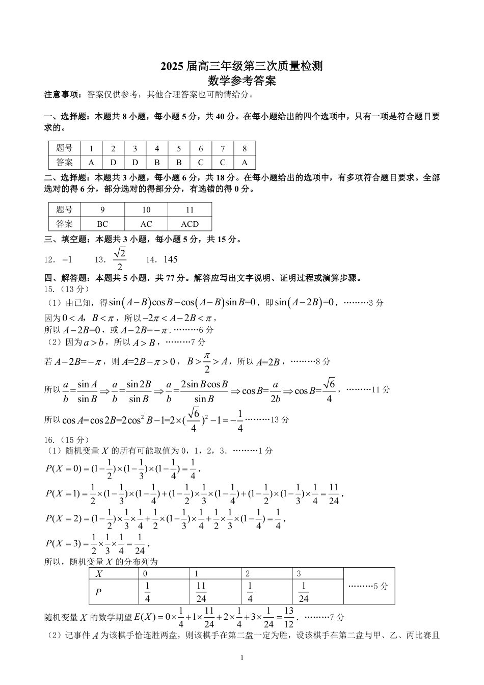 高三数学 模拟题   高三答案(1).pdf