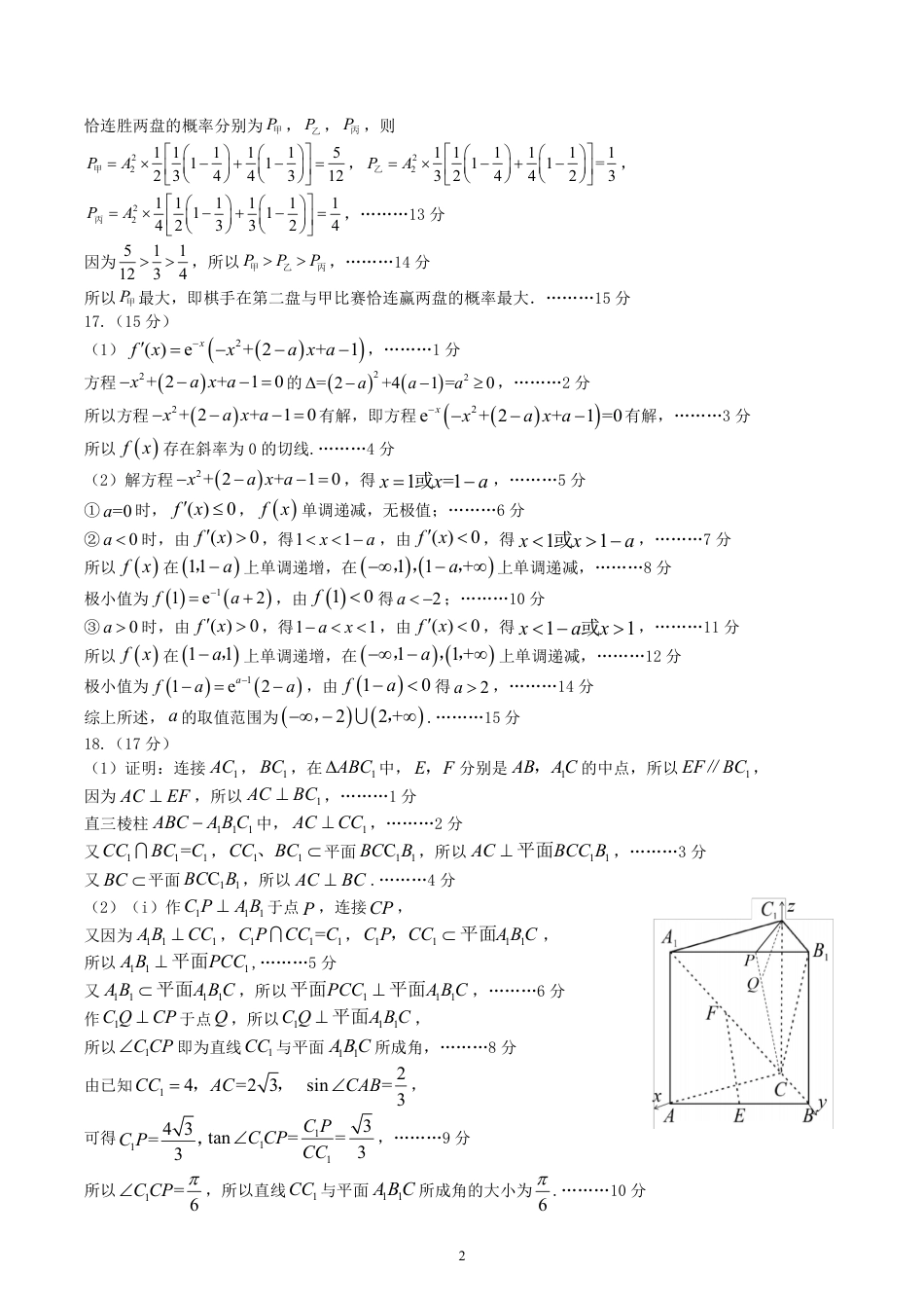高三数学 模拟题   高三答案(1).pdf