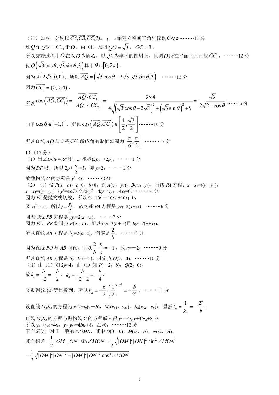 高三数学 模拟题   高三答案(1).pdf