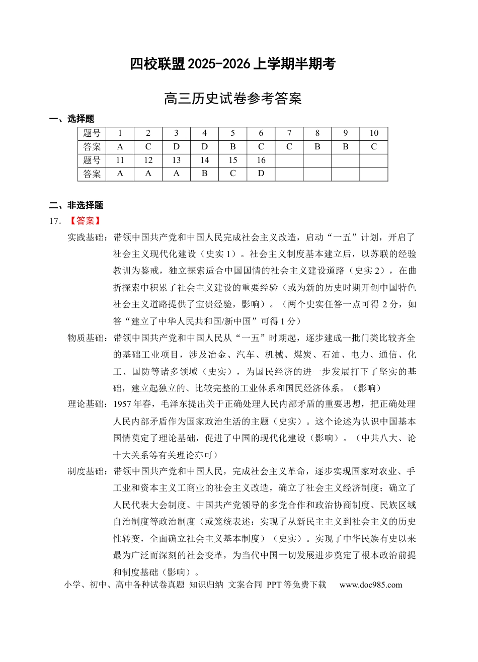 高三数学 模拟题   高三历史答案(1).docx