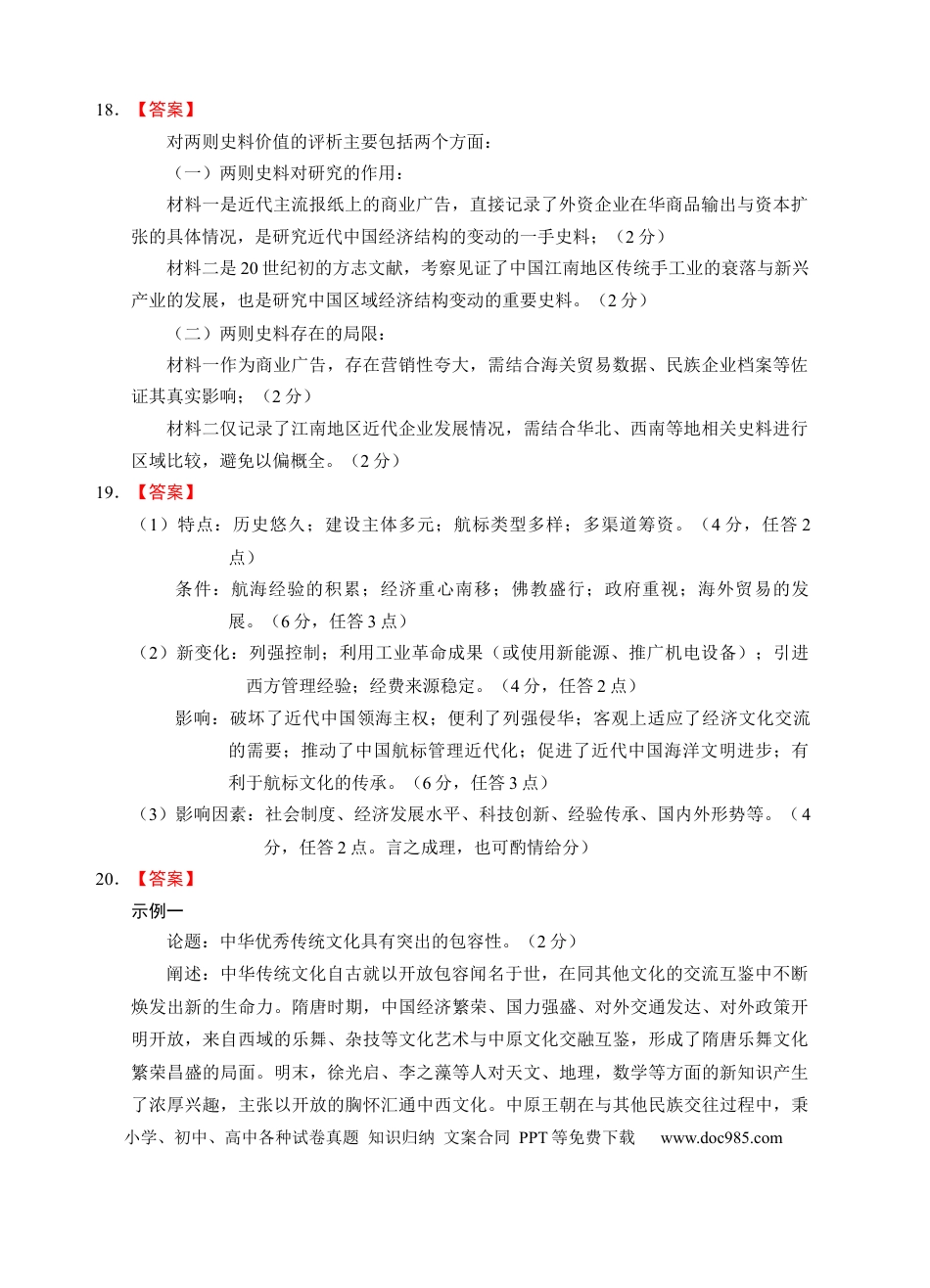 高三数学 模拟题   高三历史答案(1).docx