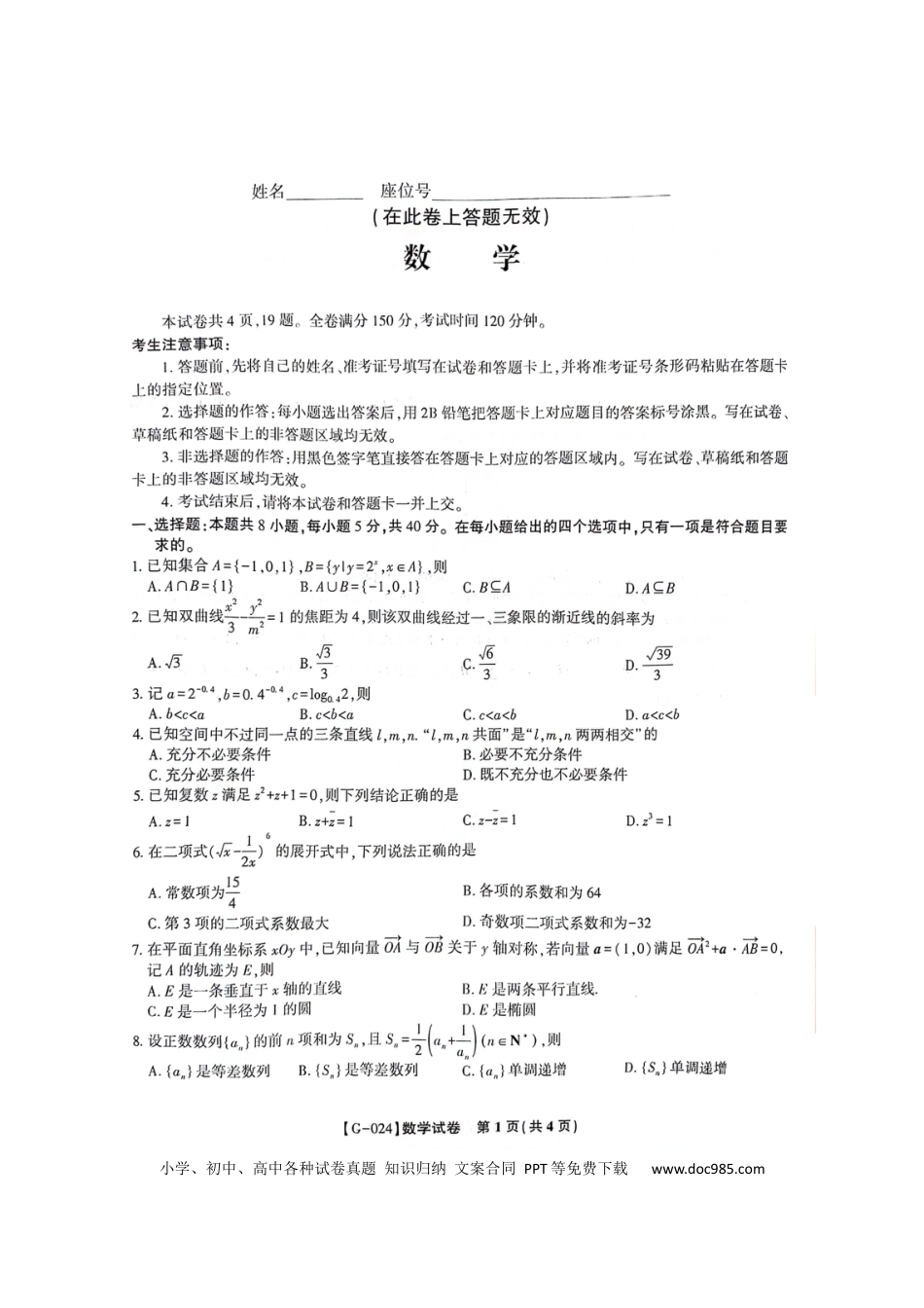 高三数学 模拟题   高三联考最后一卷 数学(1).docx