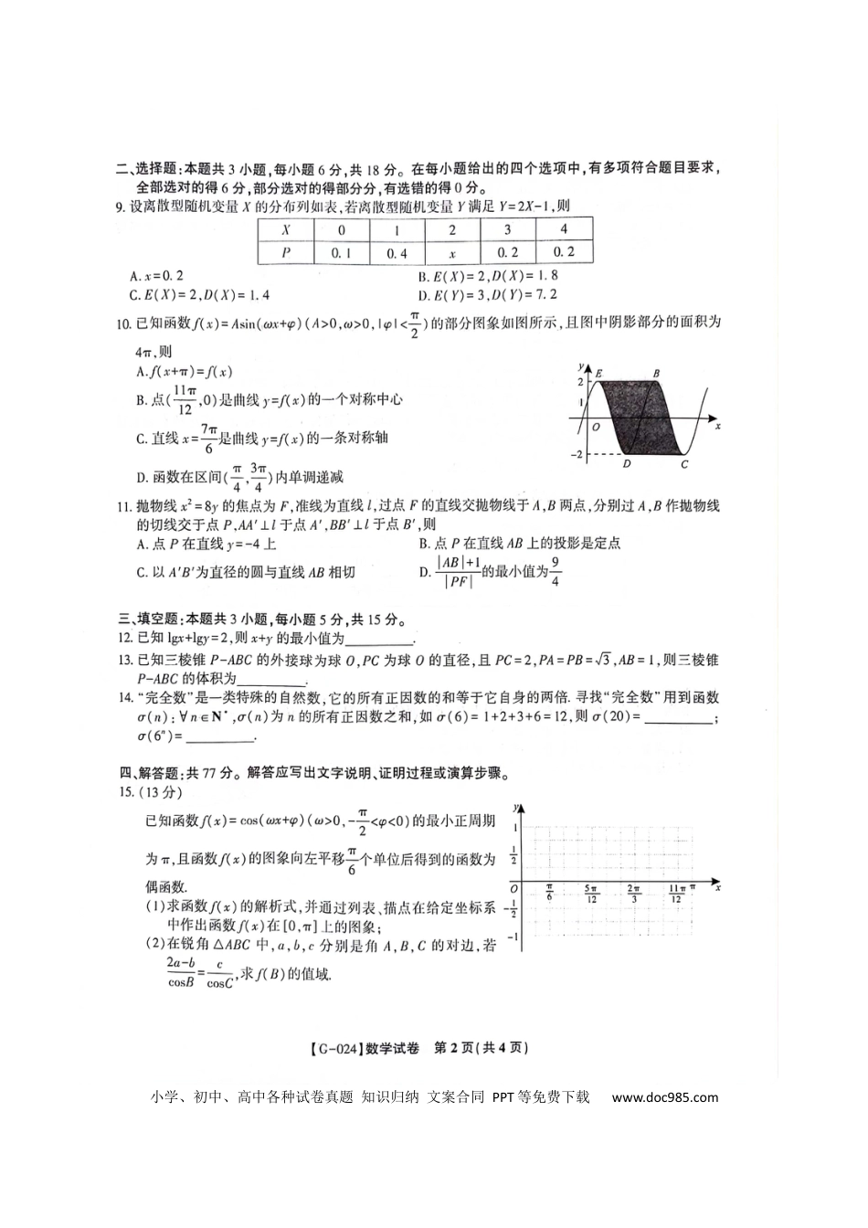 高三数学 模拟题   高三联考最后一卷 数学.docx