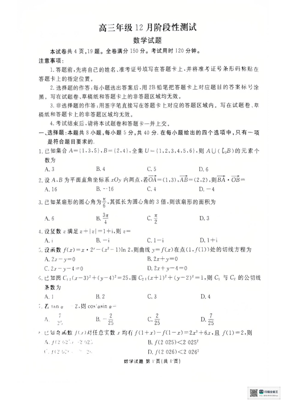 高三数学 模拟题   高三年级12月阶段性测试数学试卷(1).pdf