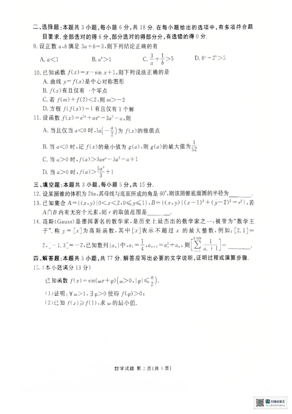 高三数学 模拟题   高三年级12月阶段性测试数学试卷(1).pdf
