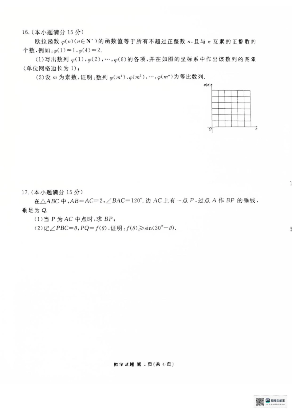 高三数学 模拟题   高三年级12月阶段性测试数学试卷(1).pdf