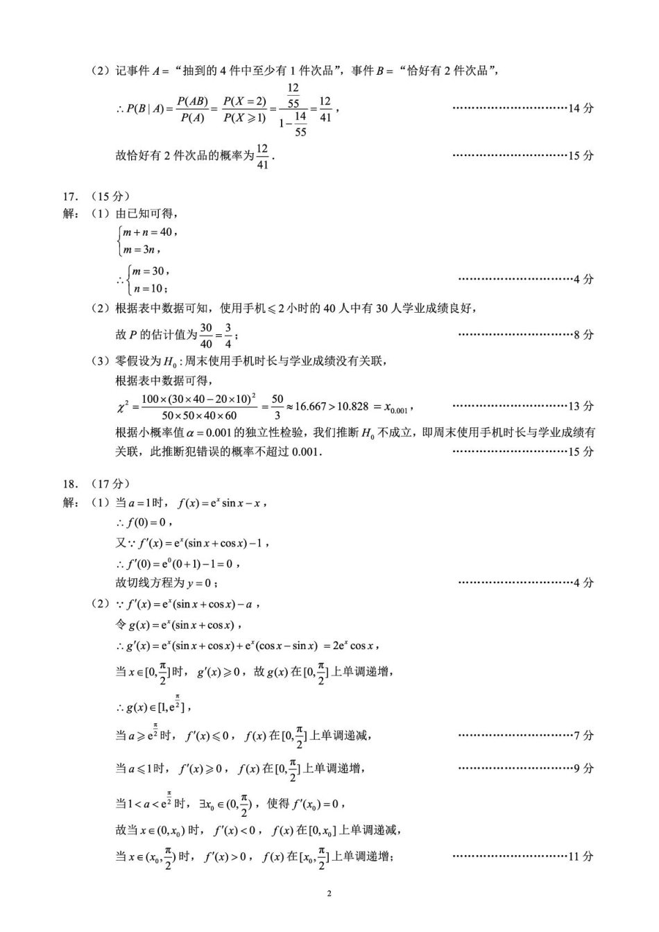 高三数学 模拟题   高三年级摸底检测数学参考答案及评分标准(1).pdf