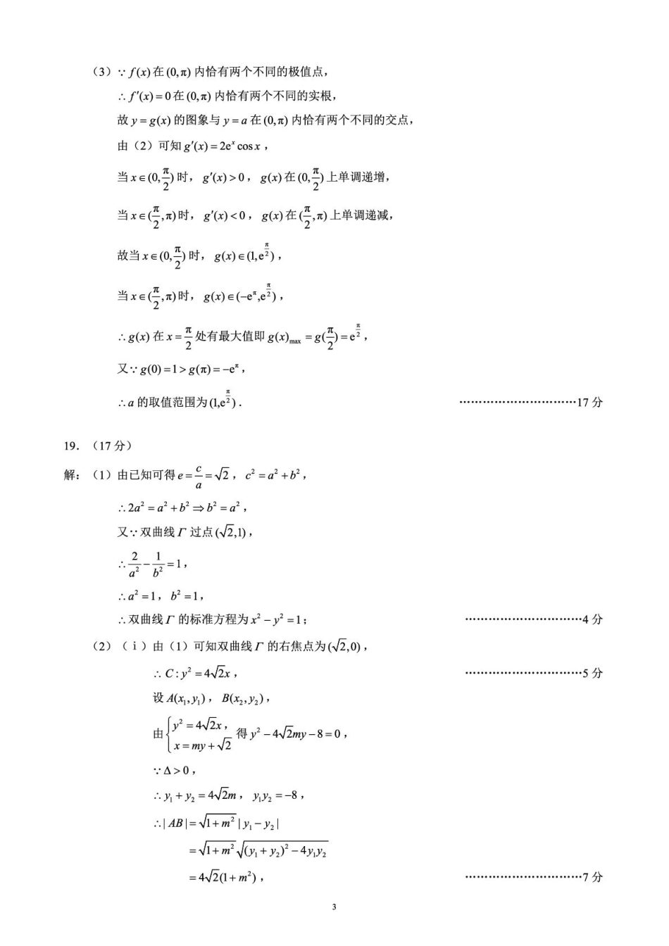 高三数学 模拟题   高三年级摸底检测数学参考答案及评分标准(1).pdf