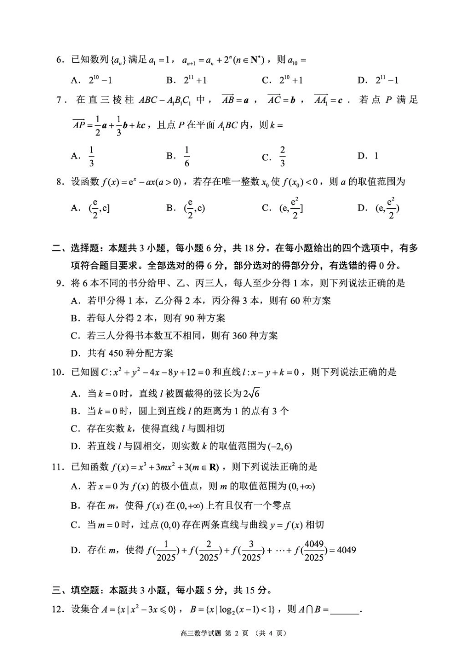 高三数学 模拟题   高三年级摸底检测数学试题（4页）(1).pdf