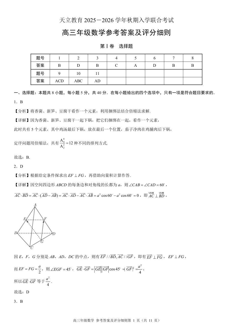 高三数学 模拟题   高三年级数学参考答案(1).pdf