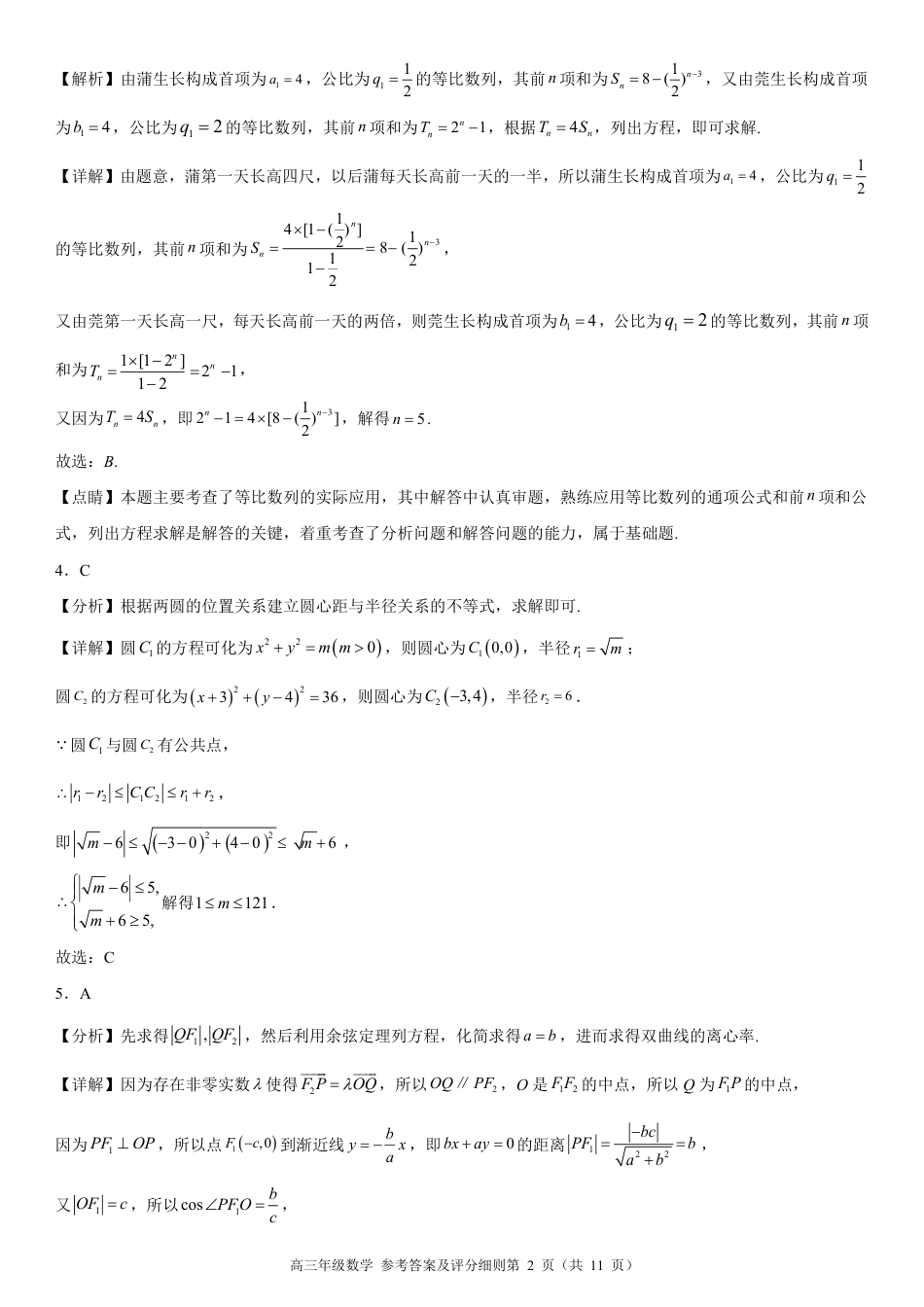 高三数学 模拟题   高三年级数学参考答案(1).pdf