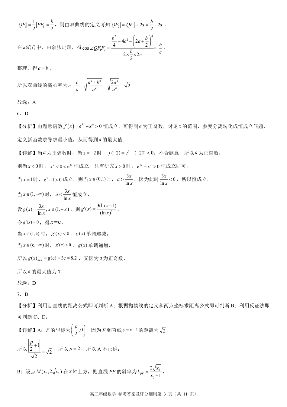 高三数学 模拟题   高三年级数学参考答案(1).pdf