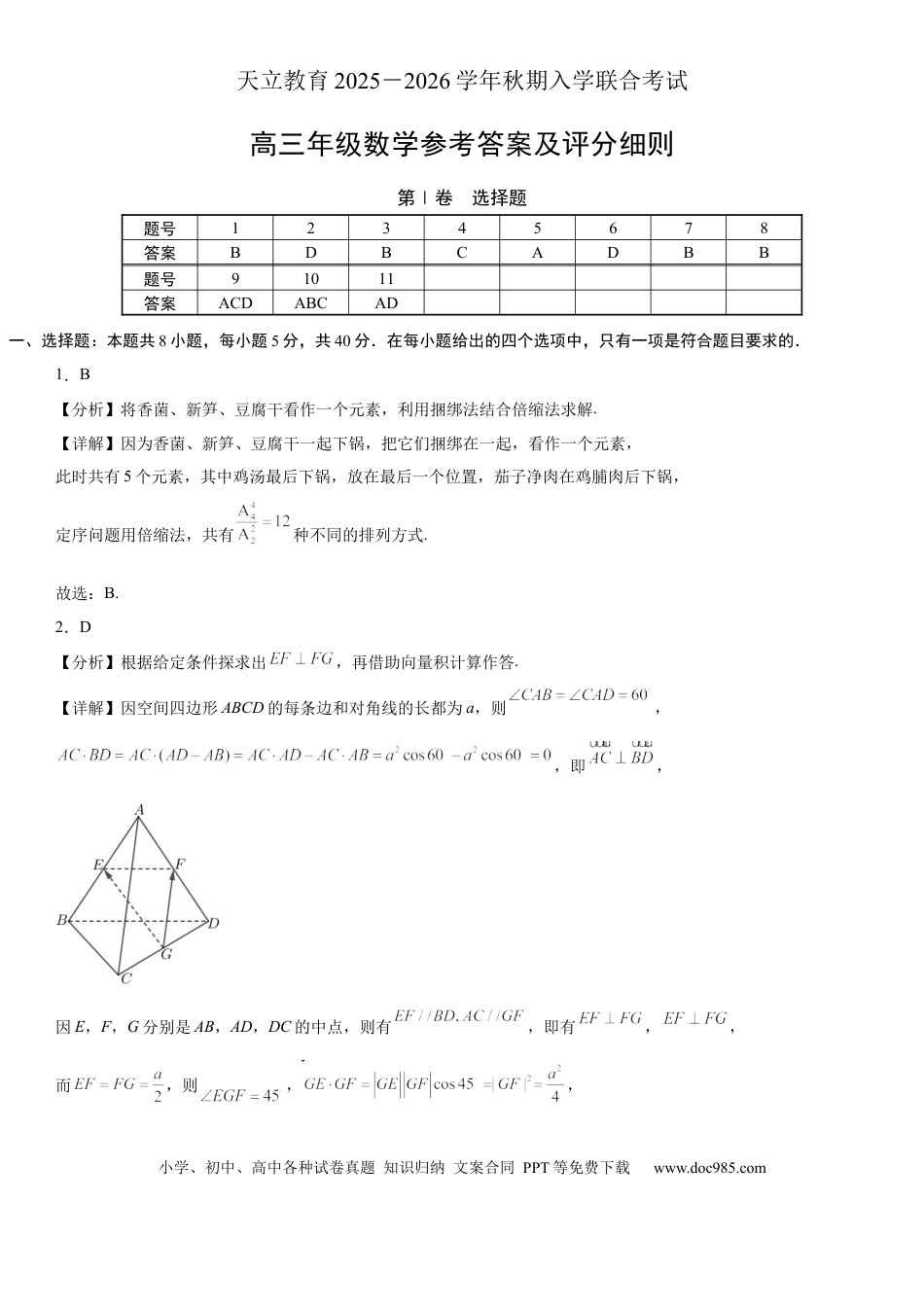 高三数学 模拟题   高三年级数学参考答案.docx