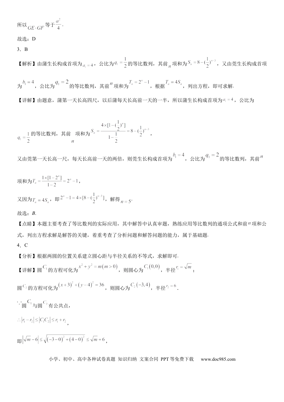 高三数学 模拟题   高三年级数学参考答案.docx