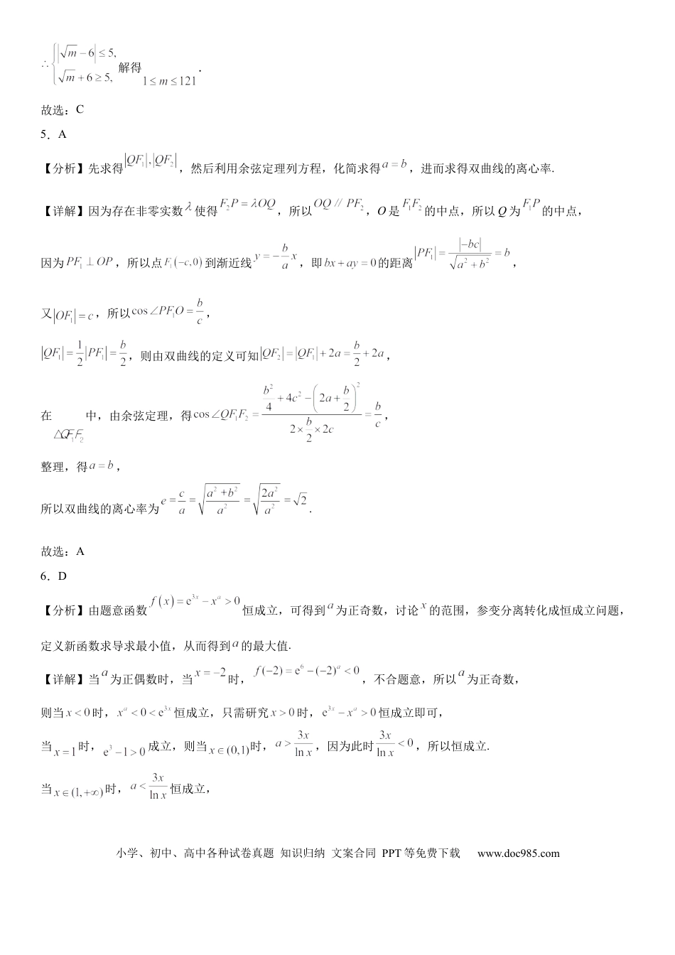高三数学 模拟题   高三年级数学参考答案.docx
