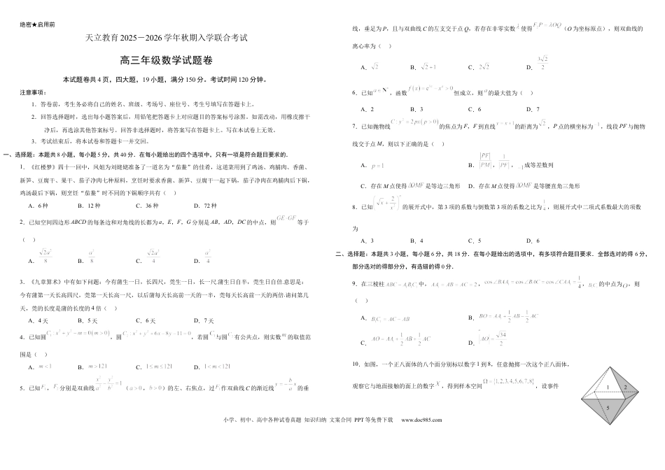 高三数学 模拟题   高三年级数学试题卷A3(1).docx