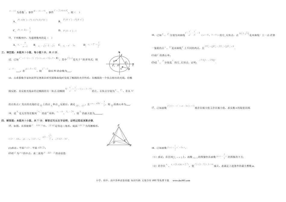 高三数学 模拟题   高三年级数学试题卷A3(1).docx
