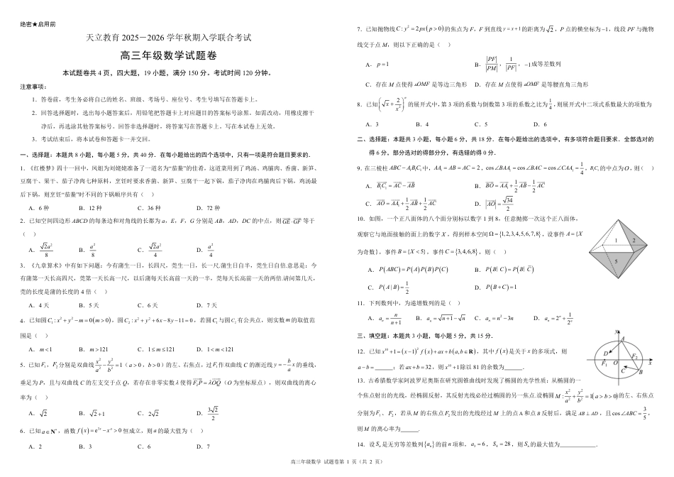高三数学 模拟题   高三年级数学试题卷A3(1).pdf