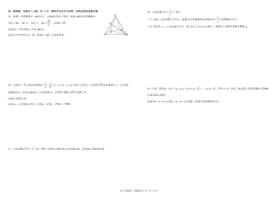 高三数学 模拟题   高三年级数学试题卷A3(1).pdf