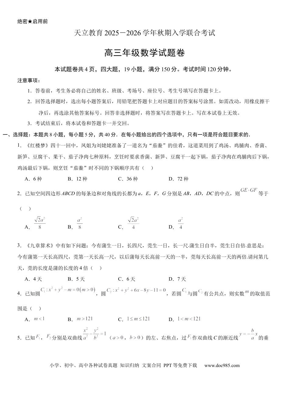 高三数学 模拟题   高三年级数学试题卷A4(1).docx