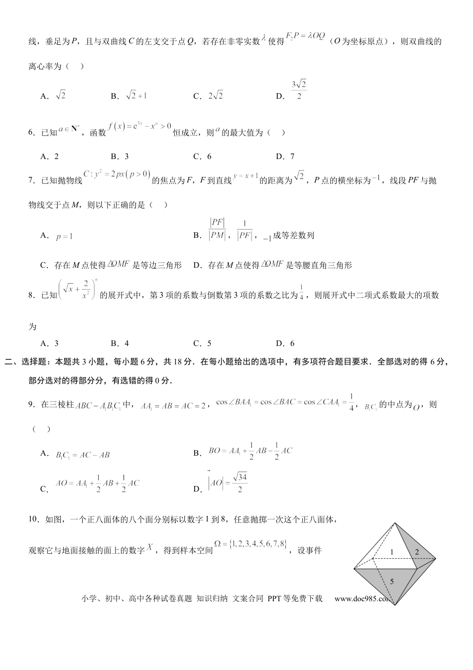 高三数学 模拟题   高三年级数学试题卷A4(1).docx