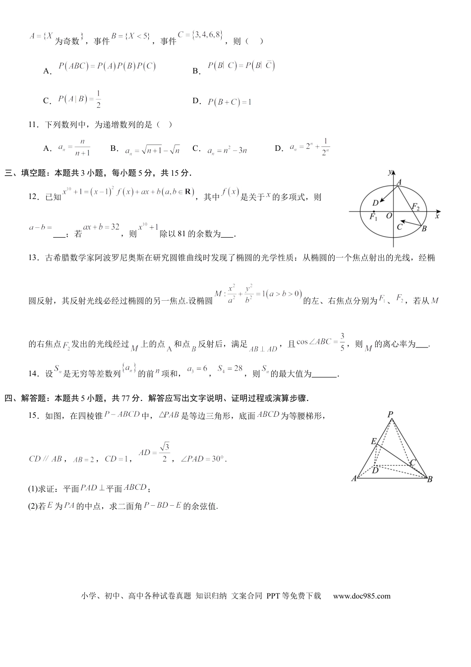 高三数学 模拟题   高三年级数学试题卷A4(1).docx