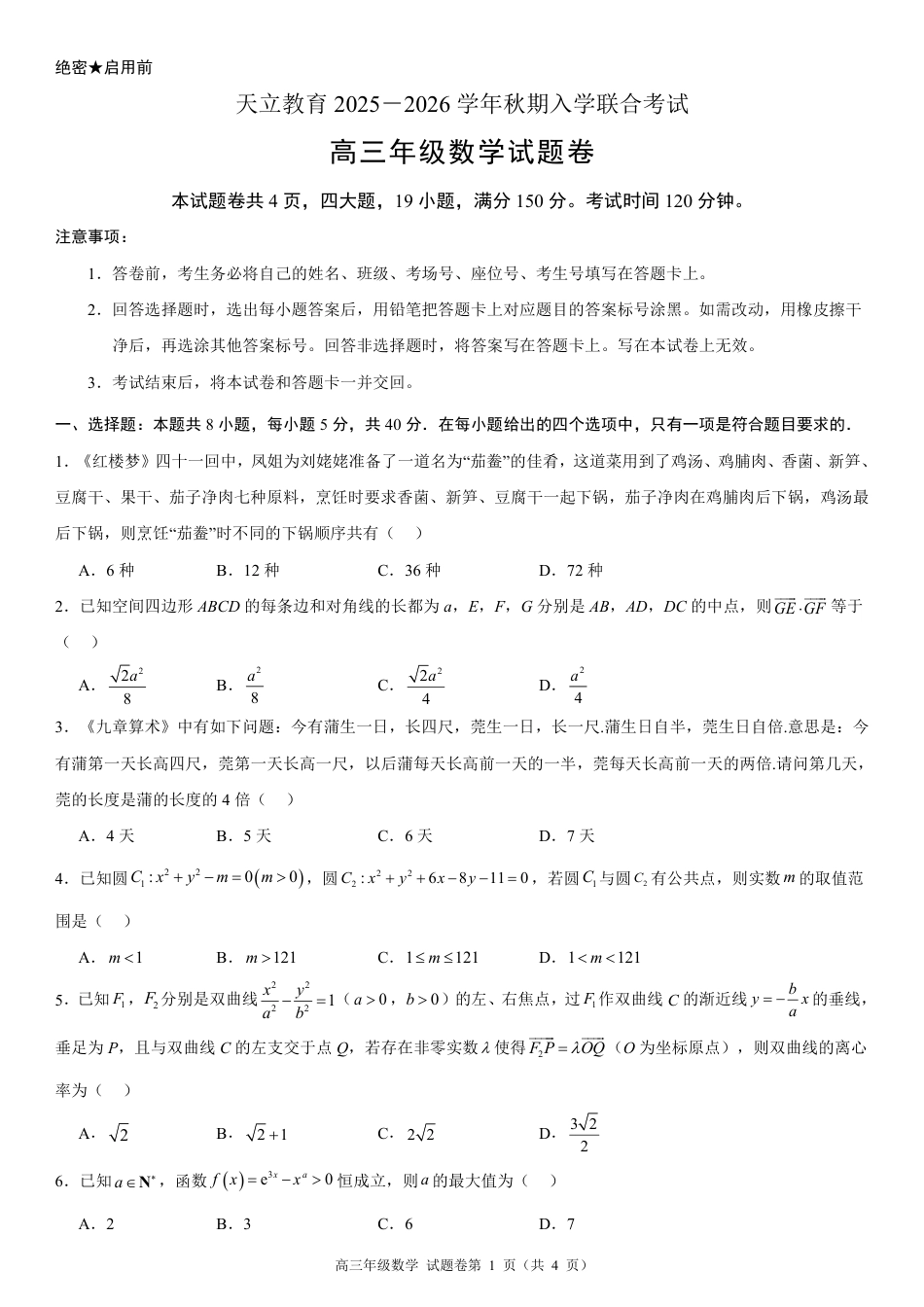 高三数学 模拟题   高三年级数学试题卷A4(1).pdf