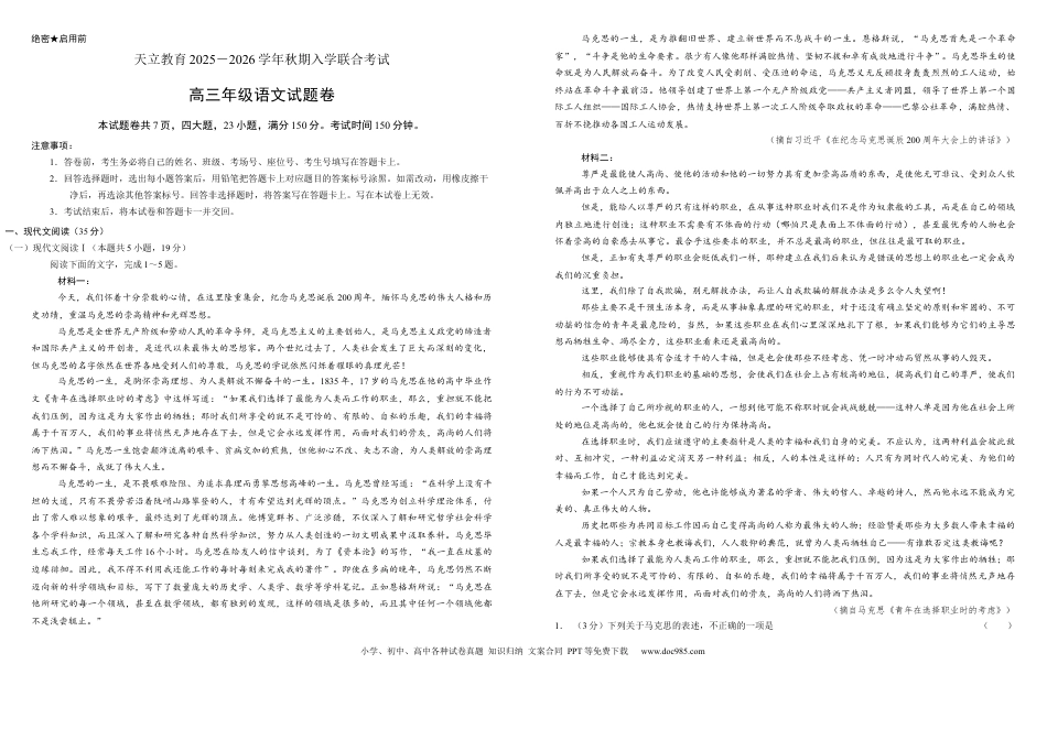 高三数学 模拟题   高三年级语文试题卷A3(1).docx