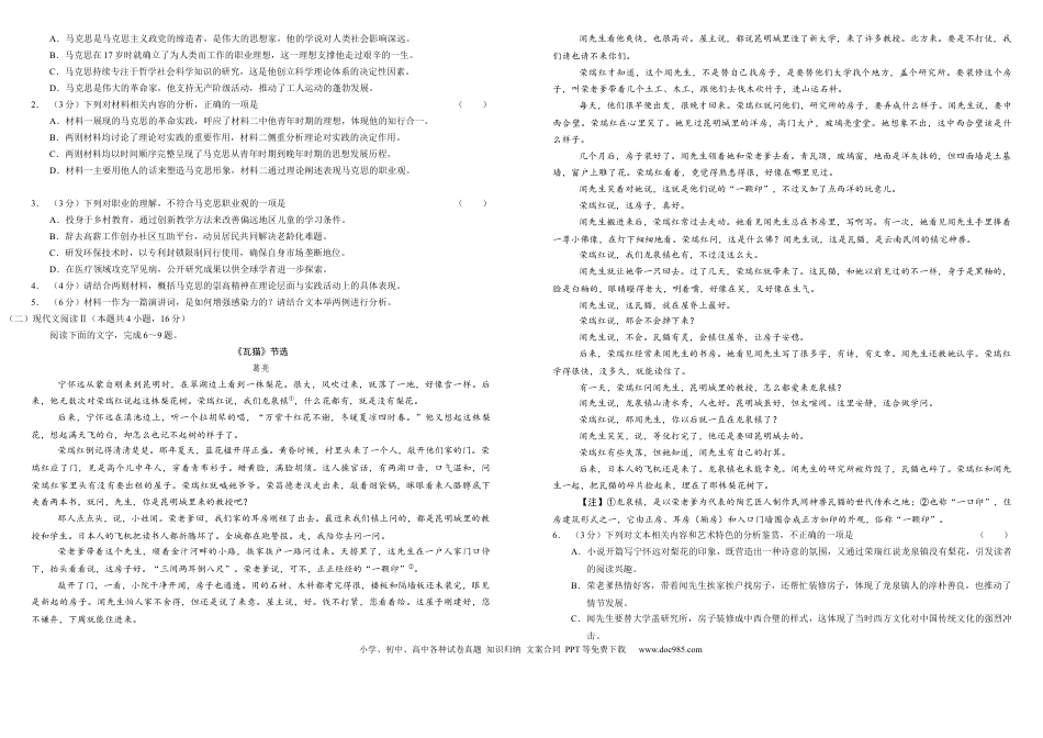 高三数学 模拟题   高三年级语文试题卷A3(1).docx