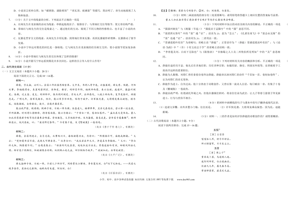 高三数学 模拟题   高三年级语文试题卷A3(1).docx