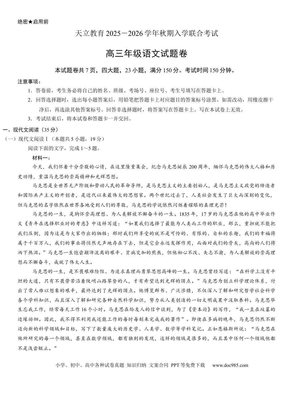 高三数学 模拟题   高三年级语文试题卷A4(1).docx