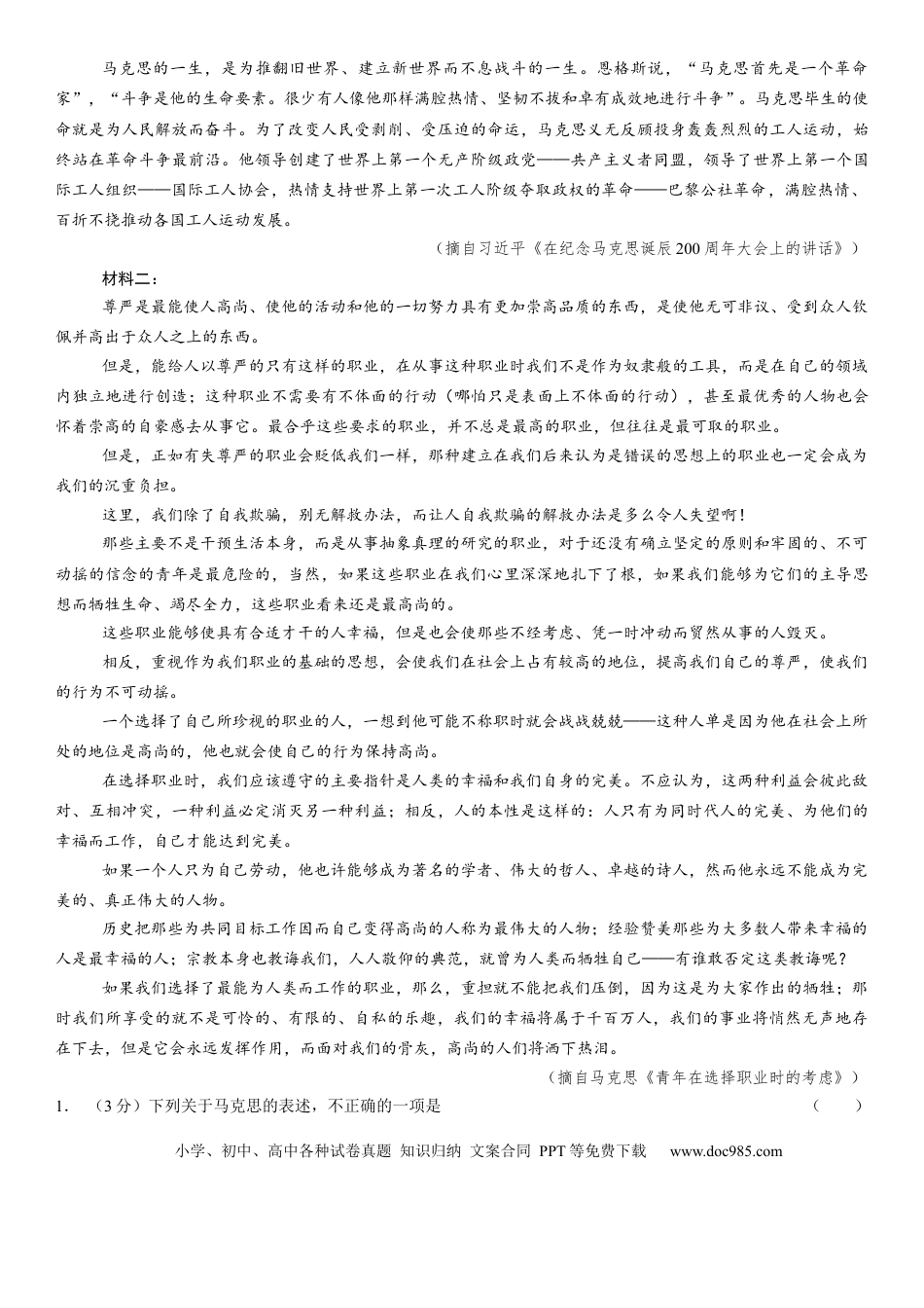 高三数学 模拟题   高三年级语文试题卷A4(1).docx