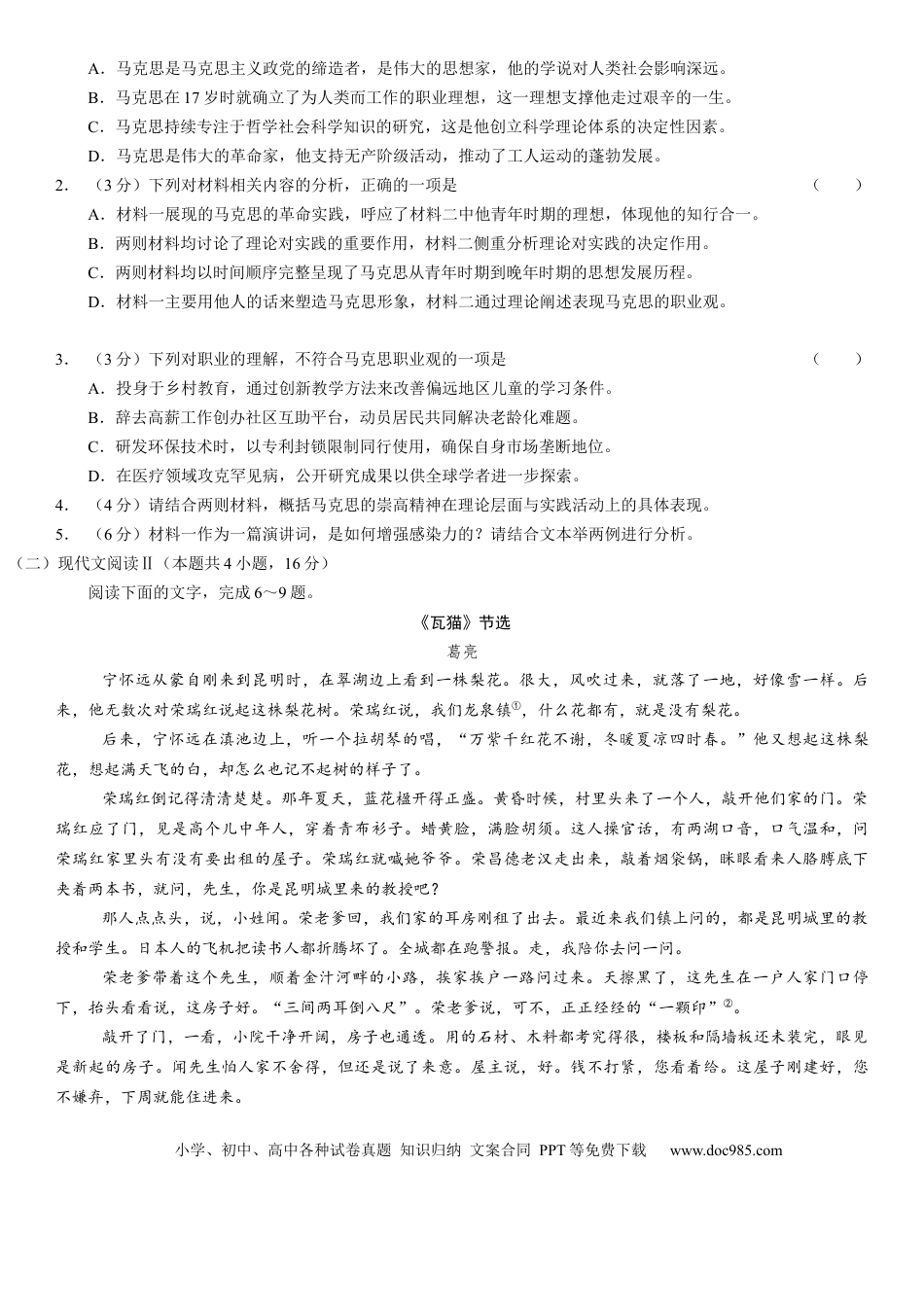 高三数学 模拟题   高三年级语文试题卷A4(1).docx