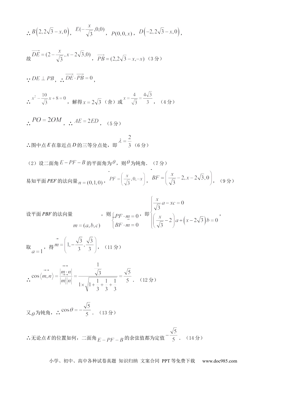 高三数学 模拟题   高三期中数学答案.docx